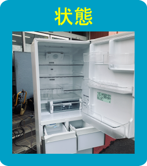冷蔵庫の状態画像